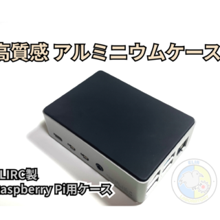 Raspberry Pi 4 model B + Flirc ケース（未使用） FLIRC Raspberry Pi 4 Case - The Pi Hut