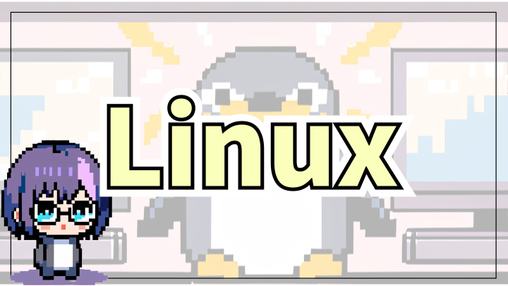 記事一覧 Linux